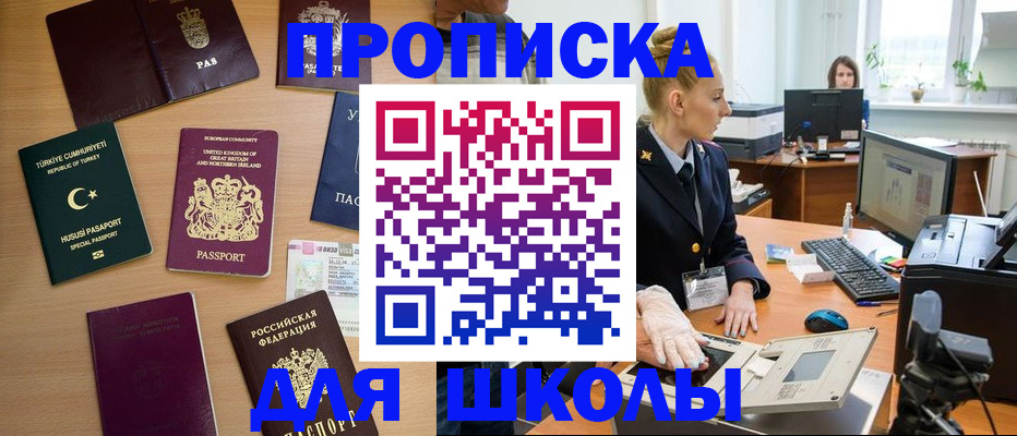 где прописаться в Балтийске