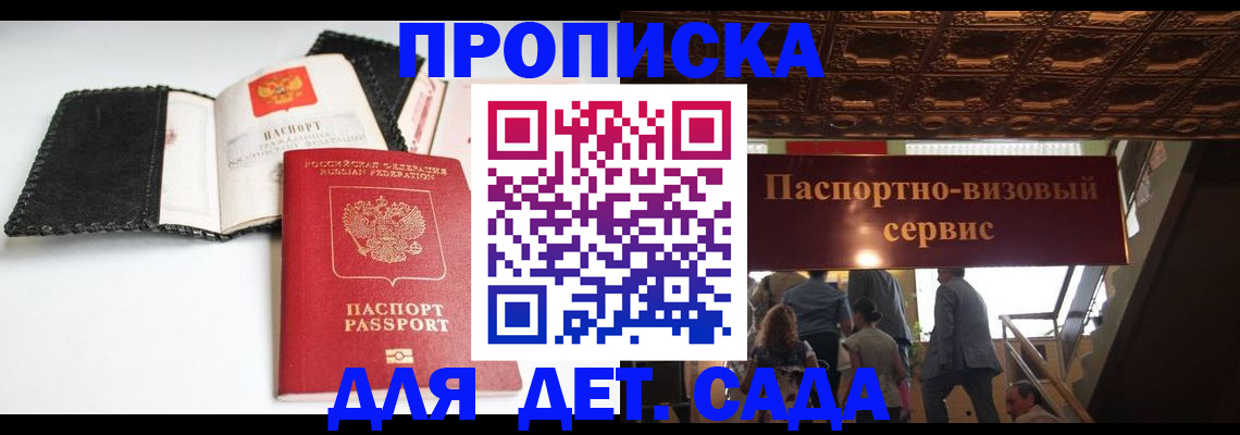 временная прописка в Балтийске