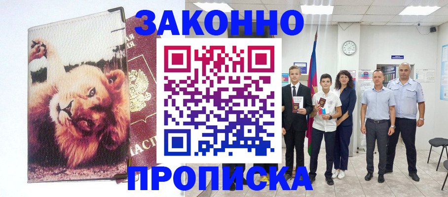 прописка в квартире в Балтийске