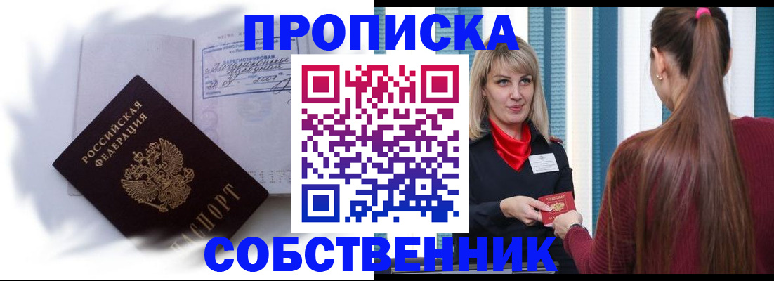 прописка 2025 в Балтийске