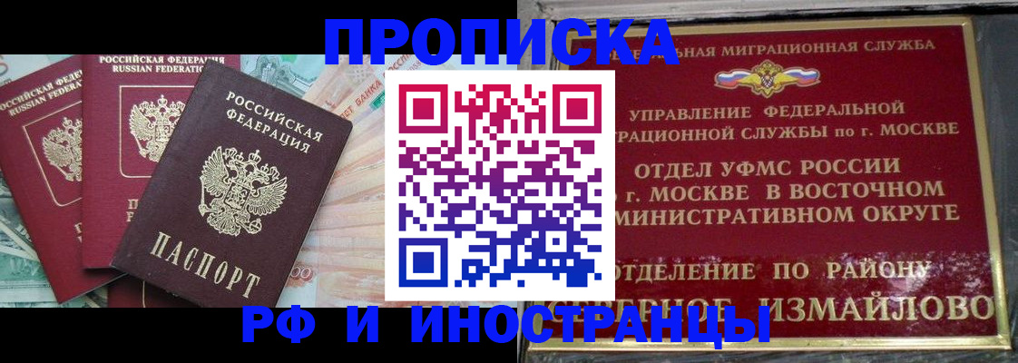 временная регистрация в Балтийске