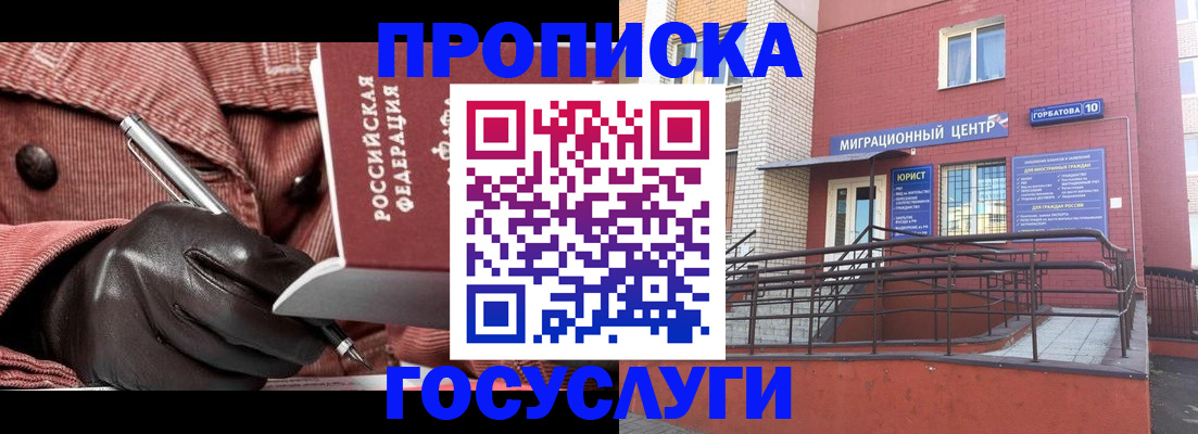 прописка иностранных граждан в Балтийске