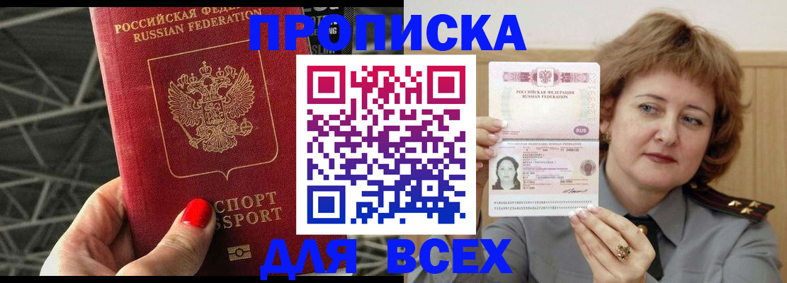 временная регистрация собственник в Балтийске